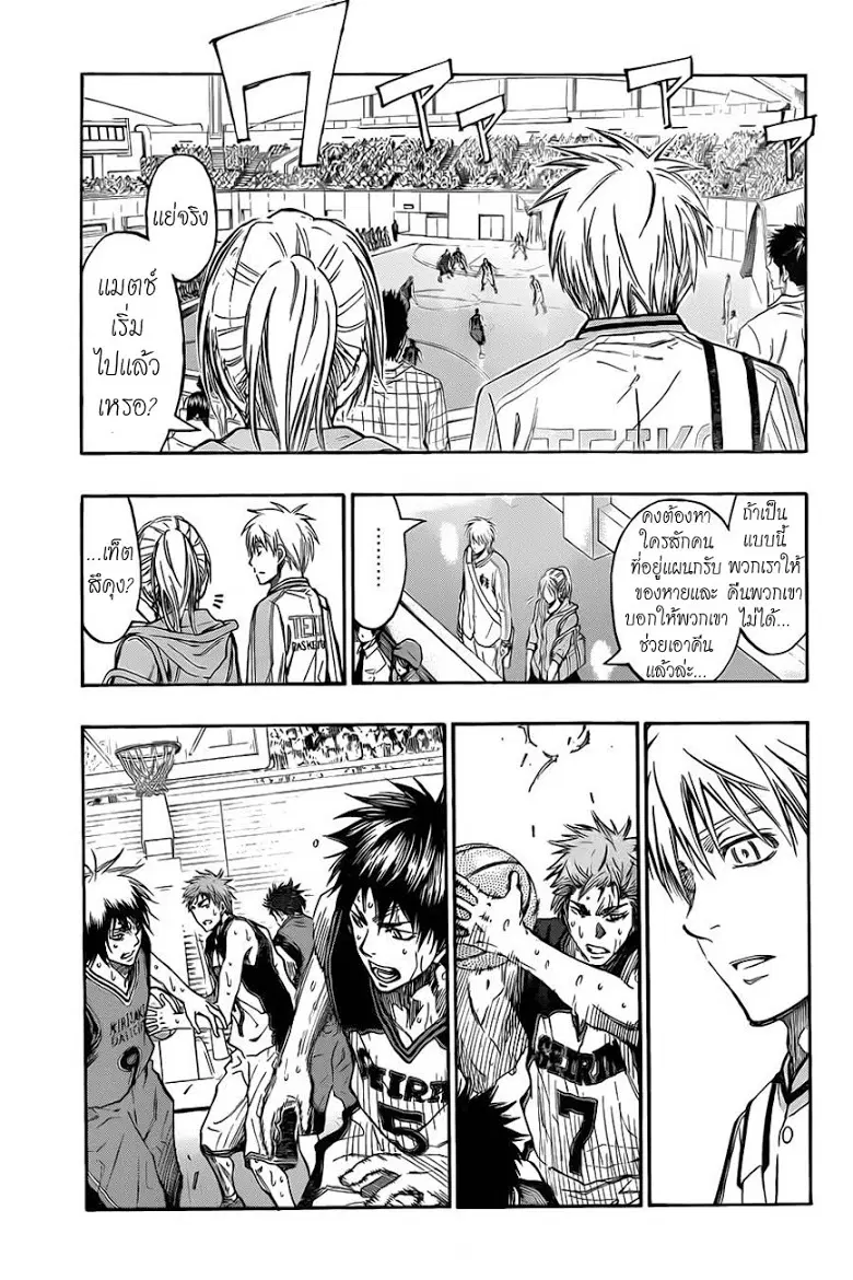 Kuroko no Basuke ตอนที่ 224 หน้า 16