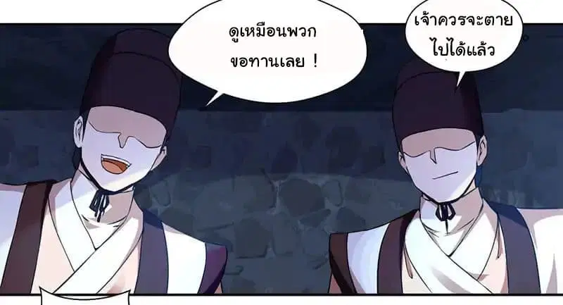 Nine Sun God King ตอนที่ 4 หน้า 20