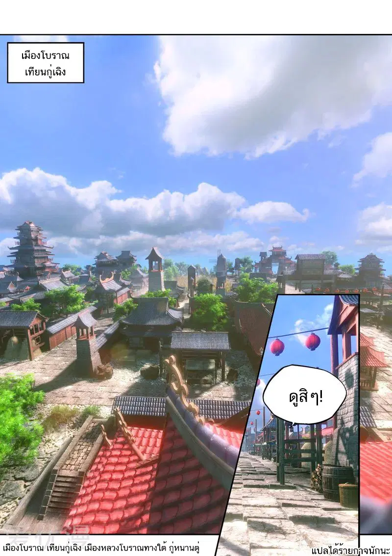 Martial Master ตอนที่ 466 หน้า 9