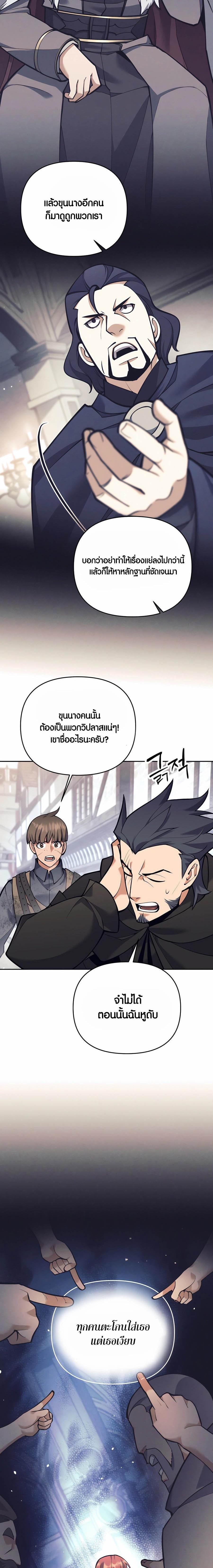 Trash of A Dark Fantasy ผมกลายเป็นตัวละครในเกมแนวดาร์กแฟนตาซี ตอนที่ 34 หน้า 16
