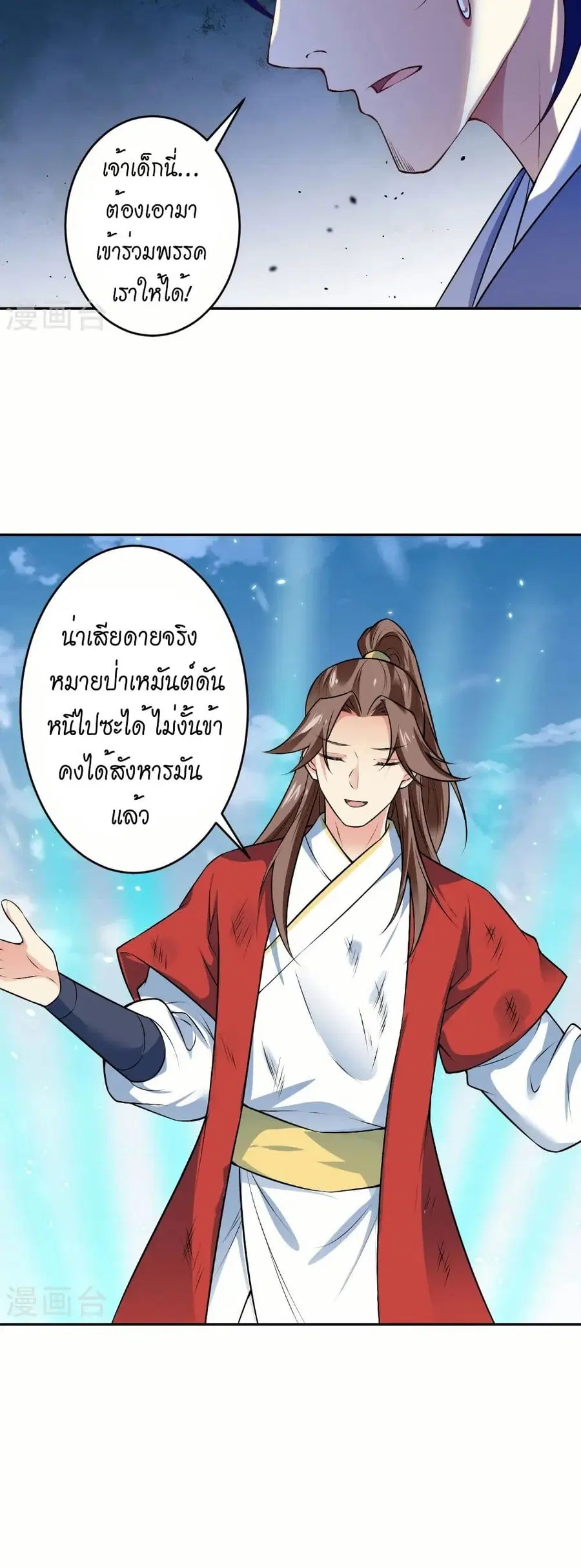 Against the Gods ตอนที่ 551 หน้า 40