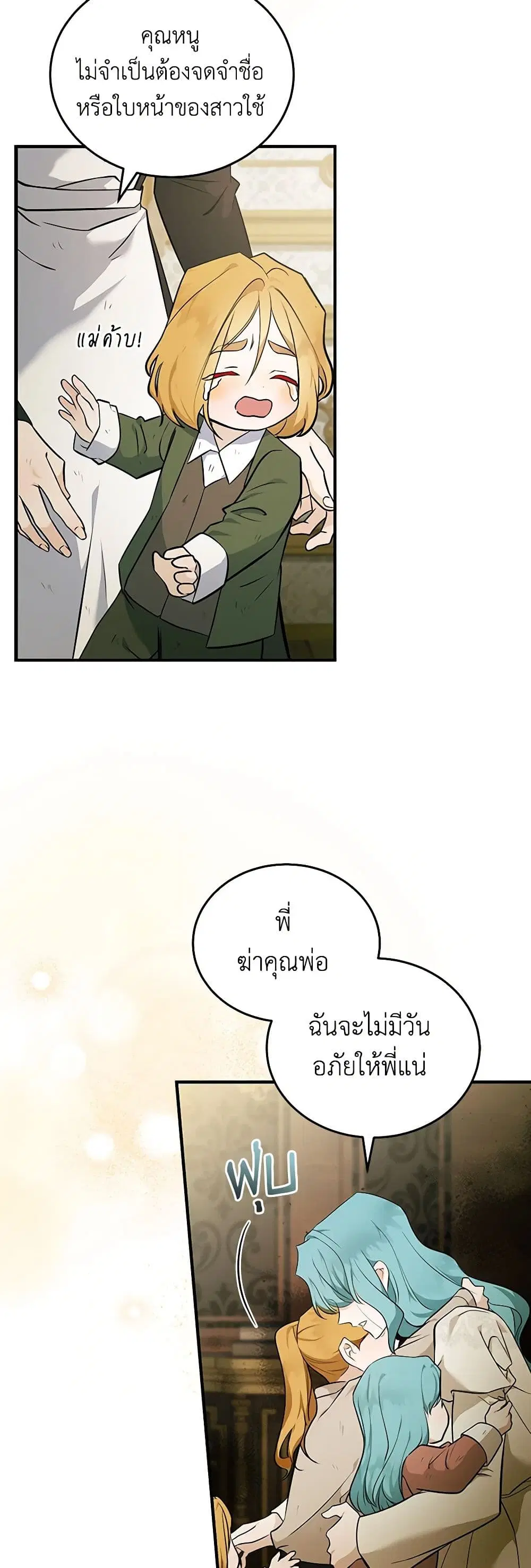 The Villainess Lives Again ตอนที่ 188 หน้า 43