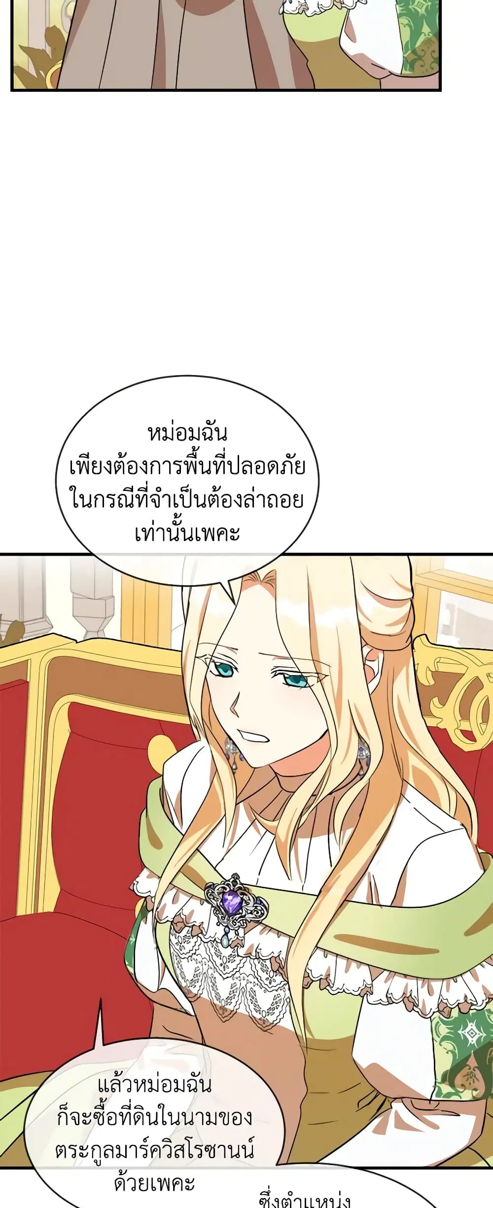 The Villainess Lives Again ตอนที่ 98 หน้า 41