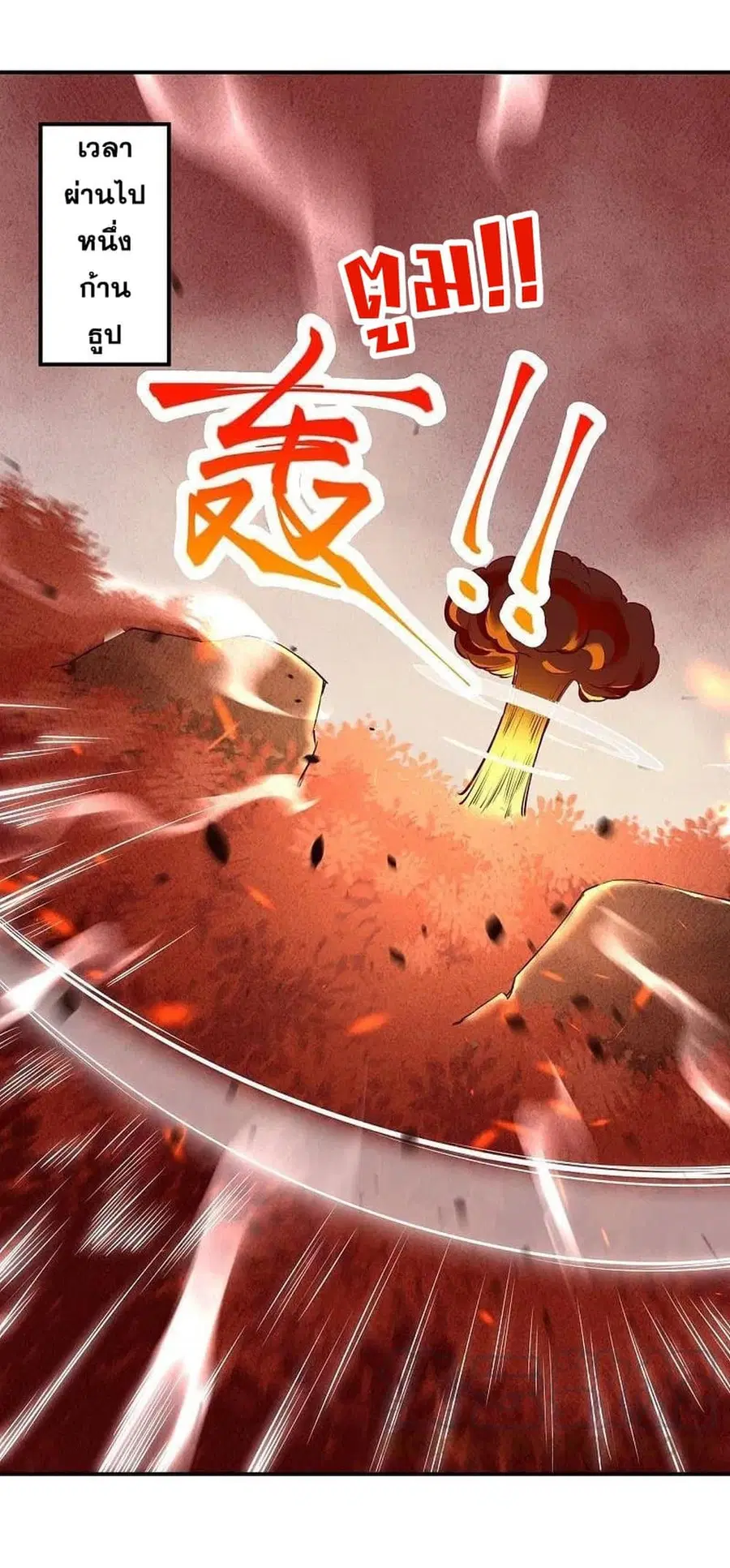 Against the Gods ตอนที่ 369 หน้า 6