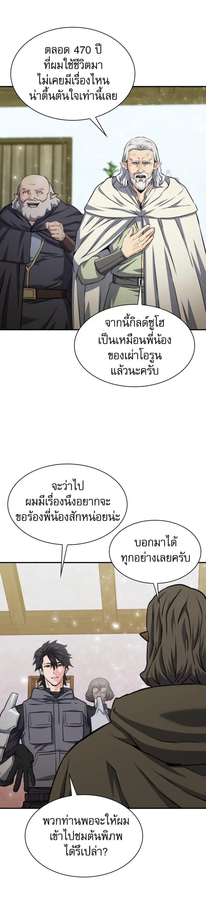 Seoul Station Druid ตอนที่ 160 หน้า 42