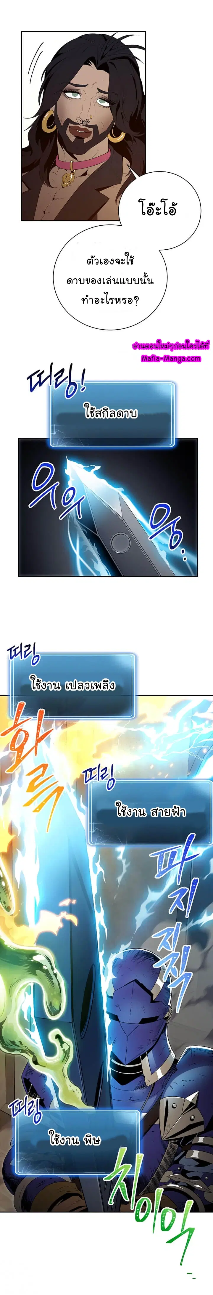 Skeleton Soldier ตอนที่ 87 หน้า 18