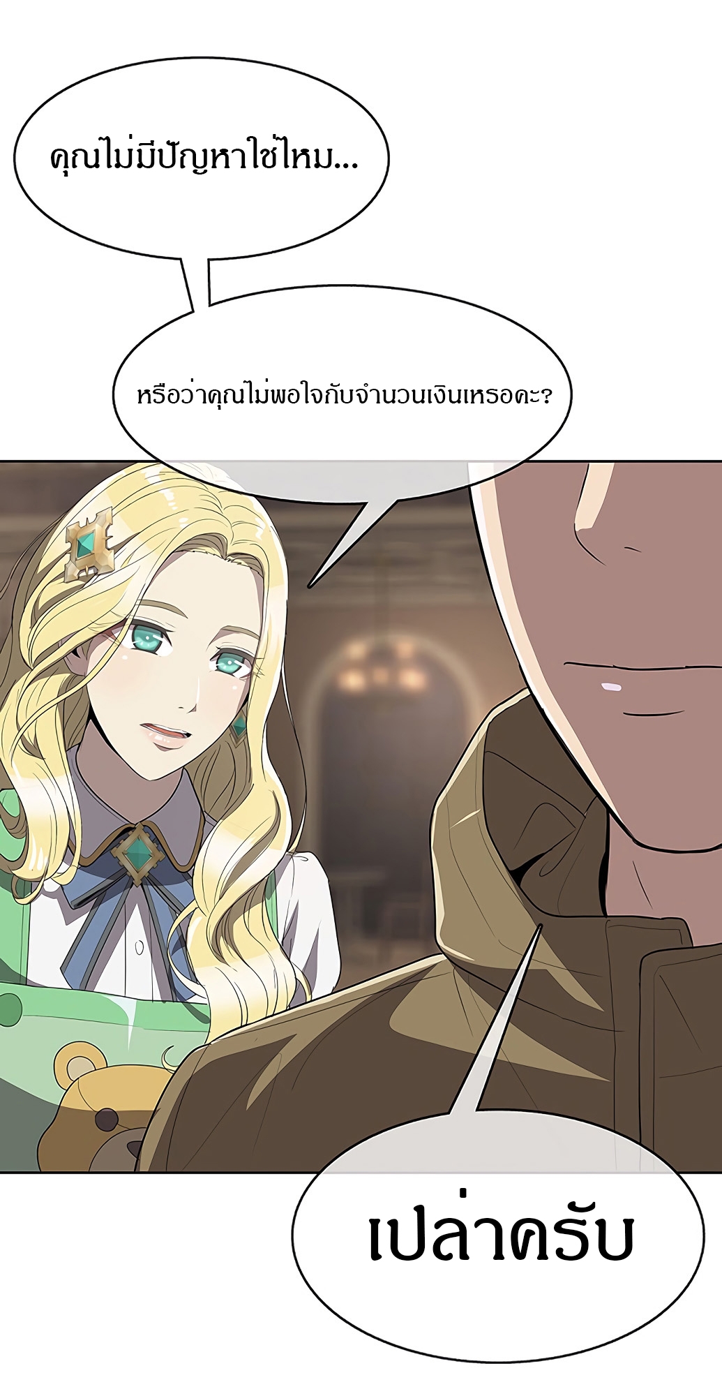 The Strongest Chef in Another World เชฟพันธุ์แกร่งในต่างโลก ตอนที่ 2 หน้า 133