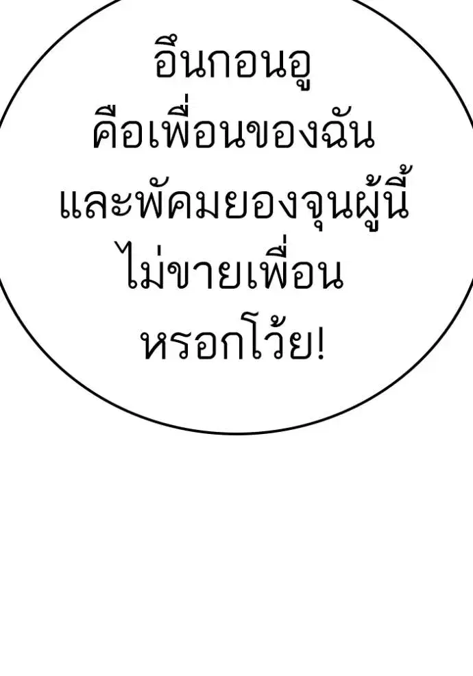 Bad Guy ตอนที่ 221 หน้า 7