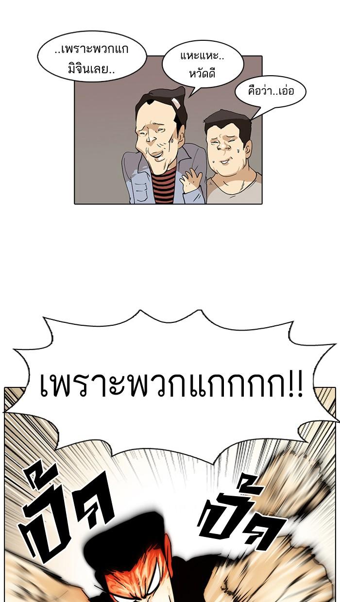 Lookism ตอนที่ 33 หน้า 105