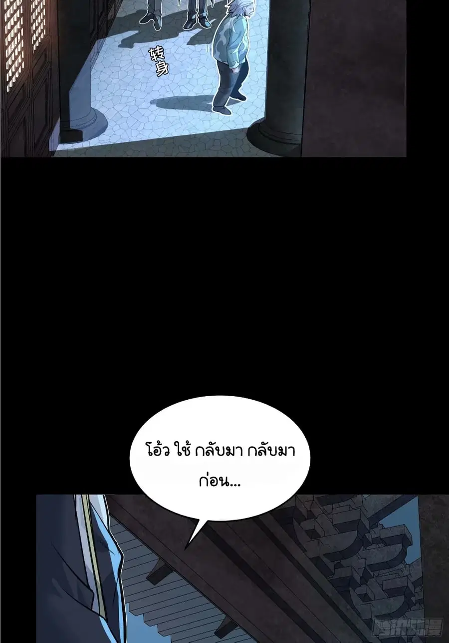 Legend of Star General ตอนที่ 108 หน้า 31