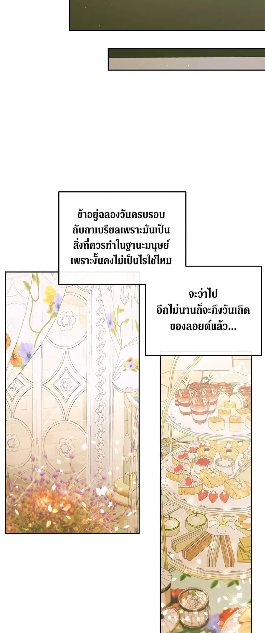 Becoming The Villain’s Family ตอนที่ 59 หน้า 36