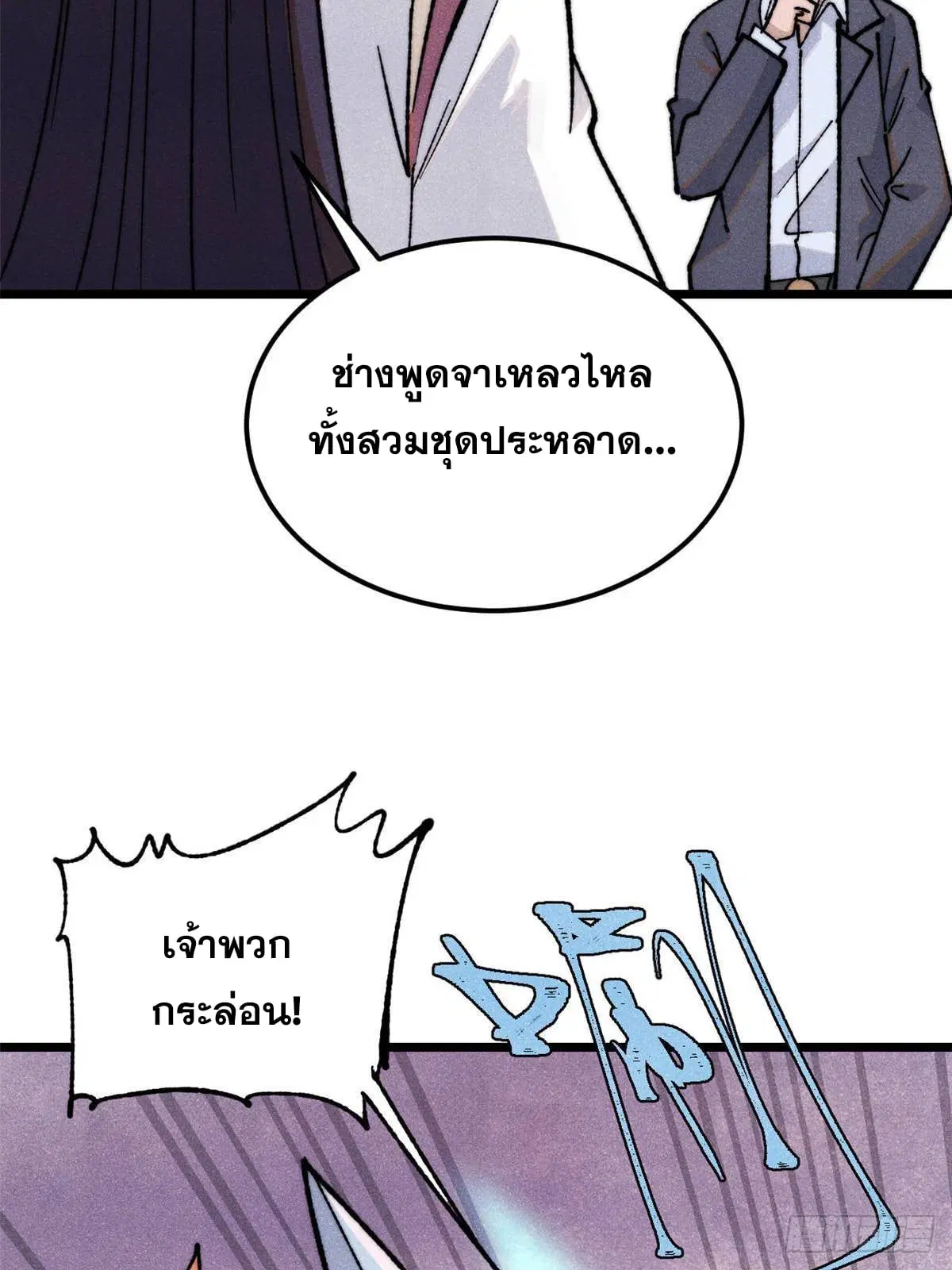 All Hail the Sect Leader ตอนที่ 335 หน้า 30