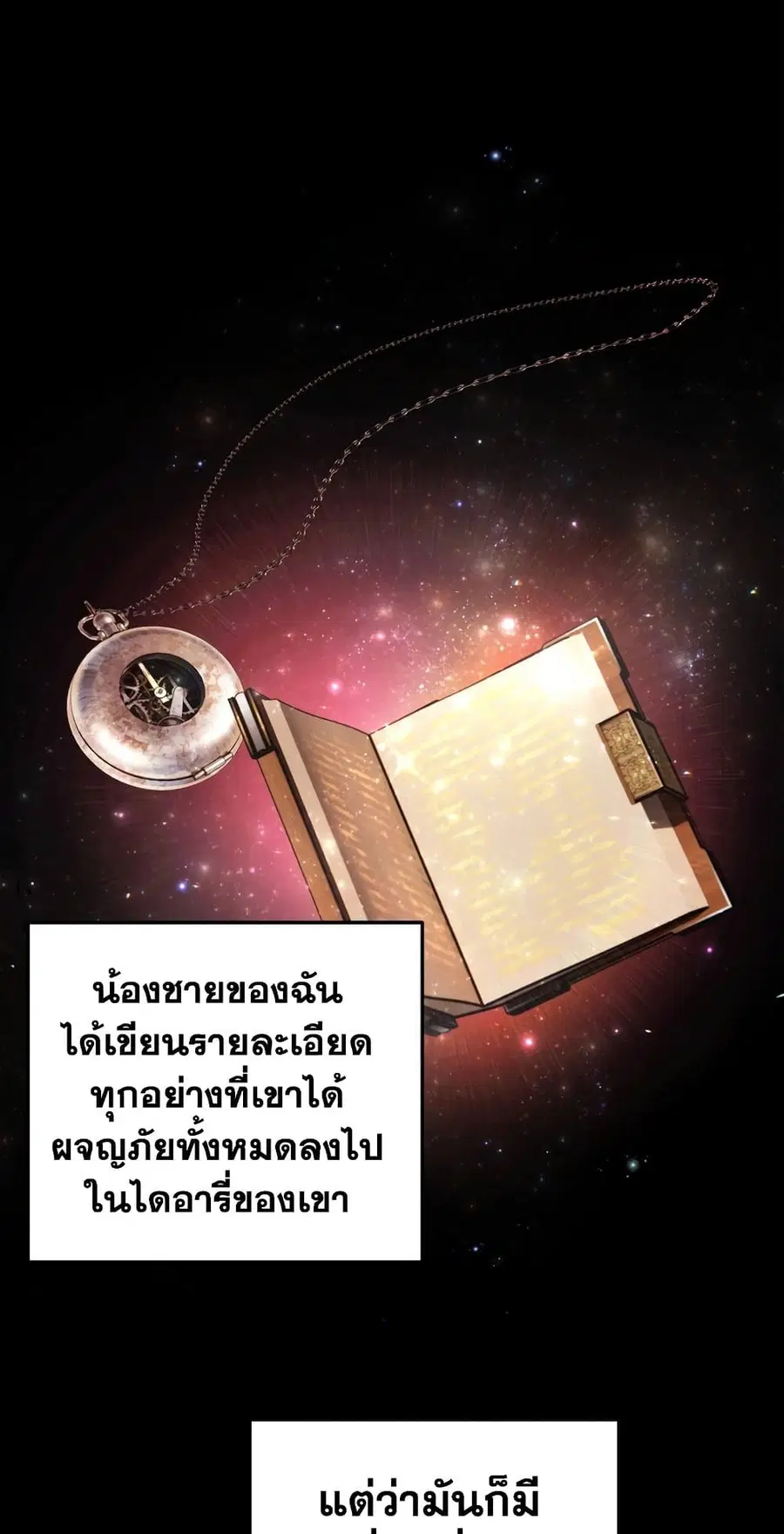 Ranker Who Lives A Second Time ตอนที่ 159 หน้า 29