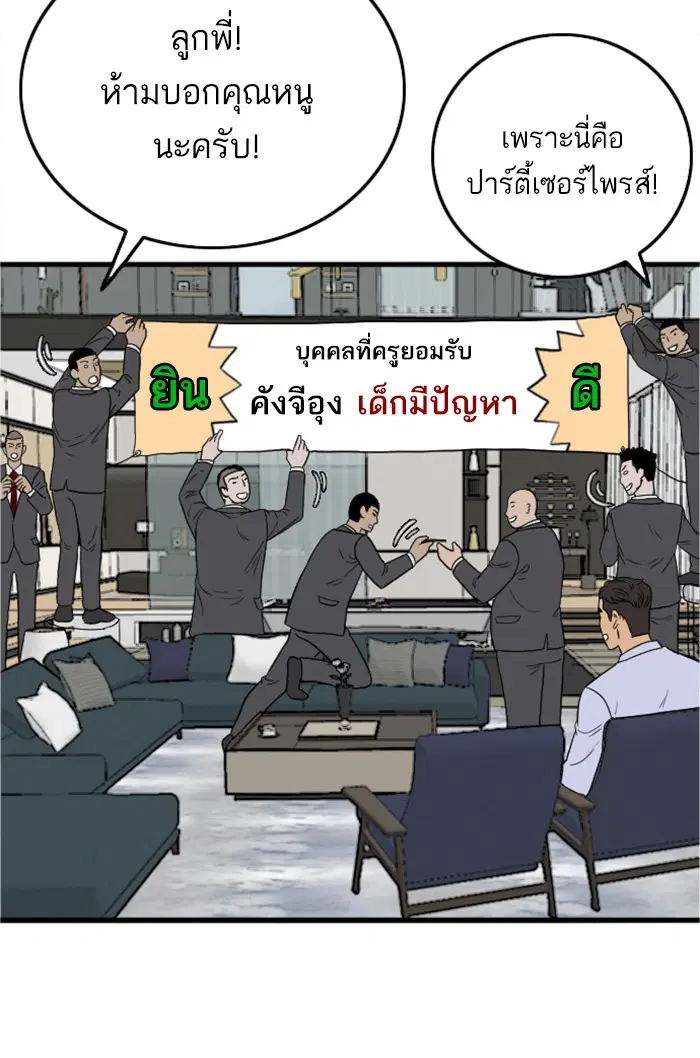 Bad Guy ตอนที่ 8 หน้า 77