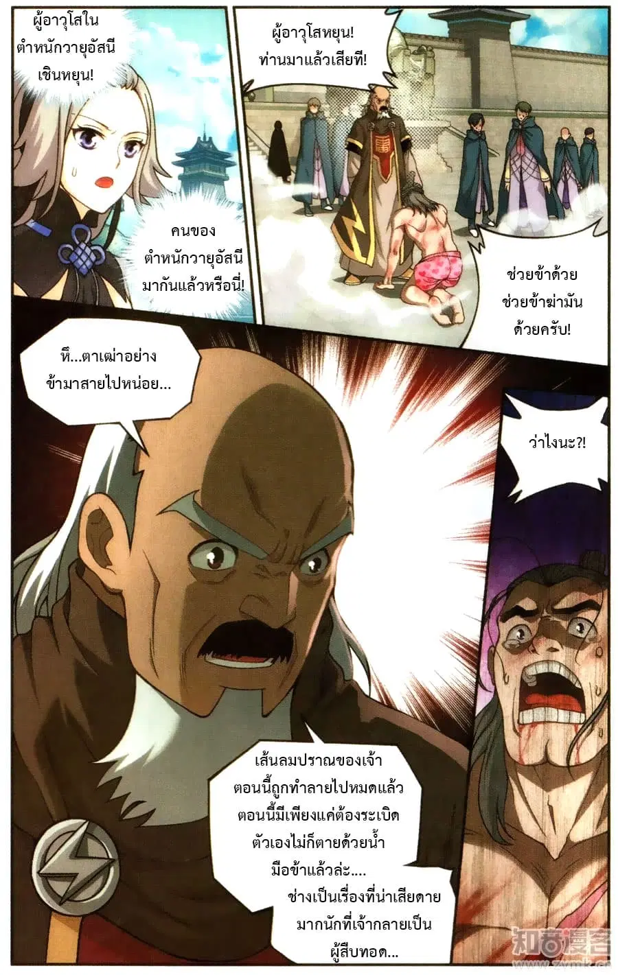 Doupo Cangqiong ตอนที่ 223 หน้า 11