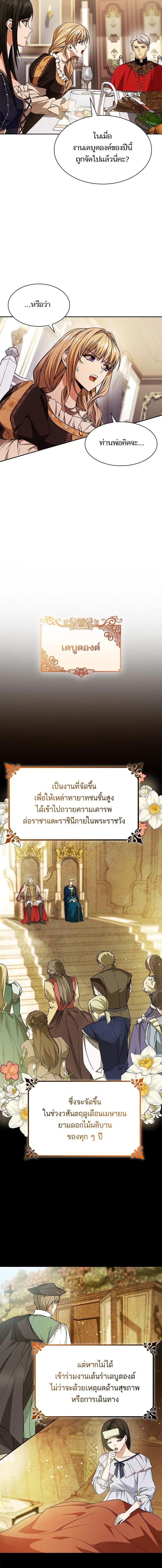 I Am the Queen in This Life ตอนที่ 19 หน้า 5