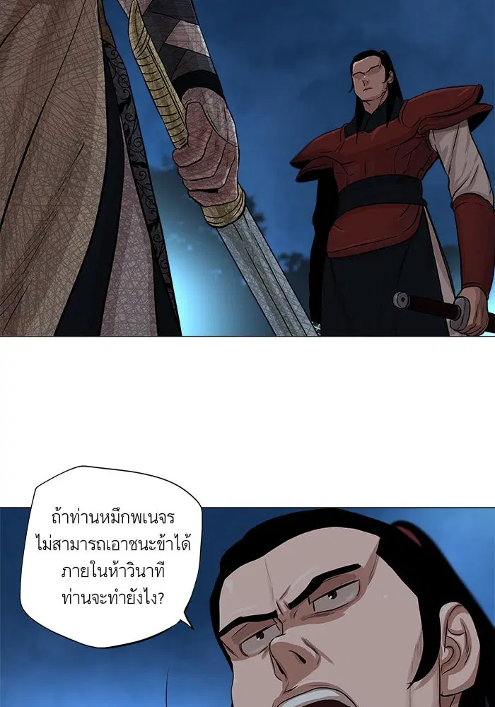 Escort Warrior ตอนที่ 38 หน้า 43
