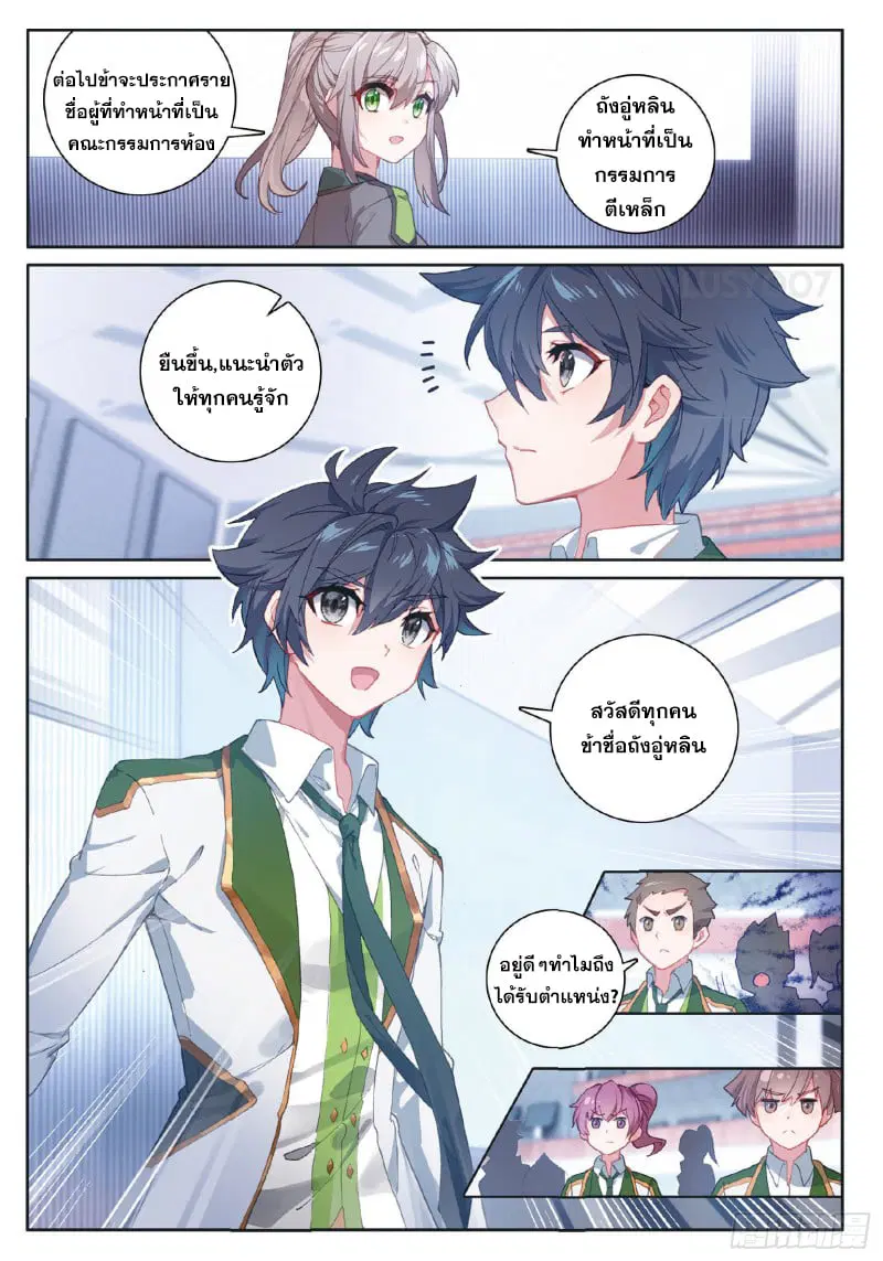 Douluo Dalu III: Longwang Chuanshuo ตอนที่ 183 หน้า 14