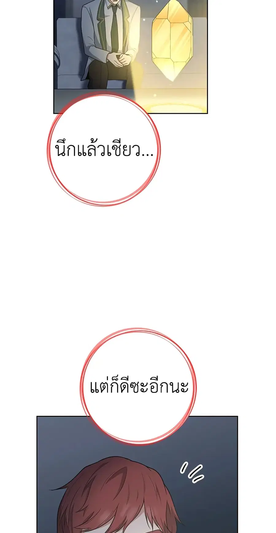 The Young Lady Is a Royal Chef ตอนที่ 62 หน้า 16