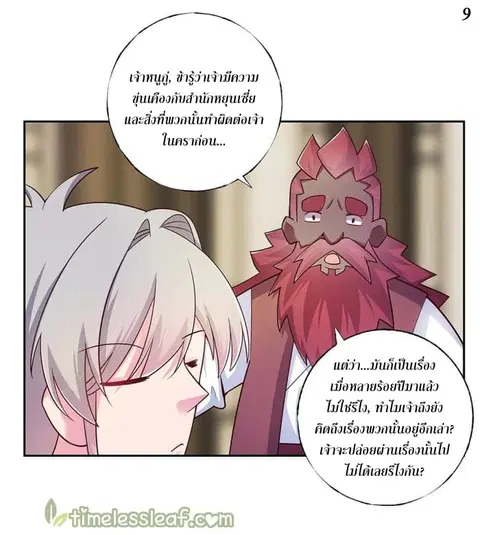 Above All Gods ตอนที่ 26 หน้า 10