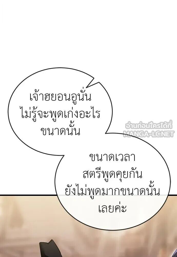 Reincarnation Path of The Underworld King ยอมรา ผู้พิพากษาจากนรก ตอนที่ 134 หน้า 141