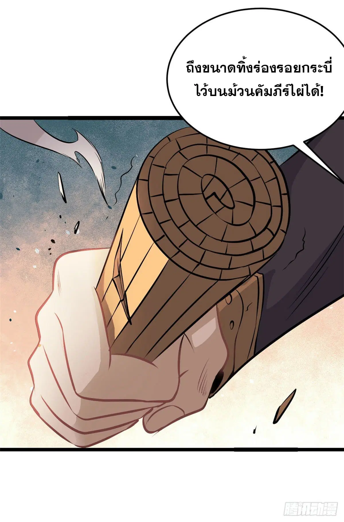 All Hail the Sect Leader ตอนที่ 110 หน้า 26