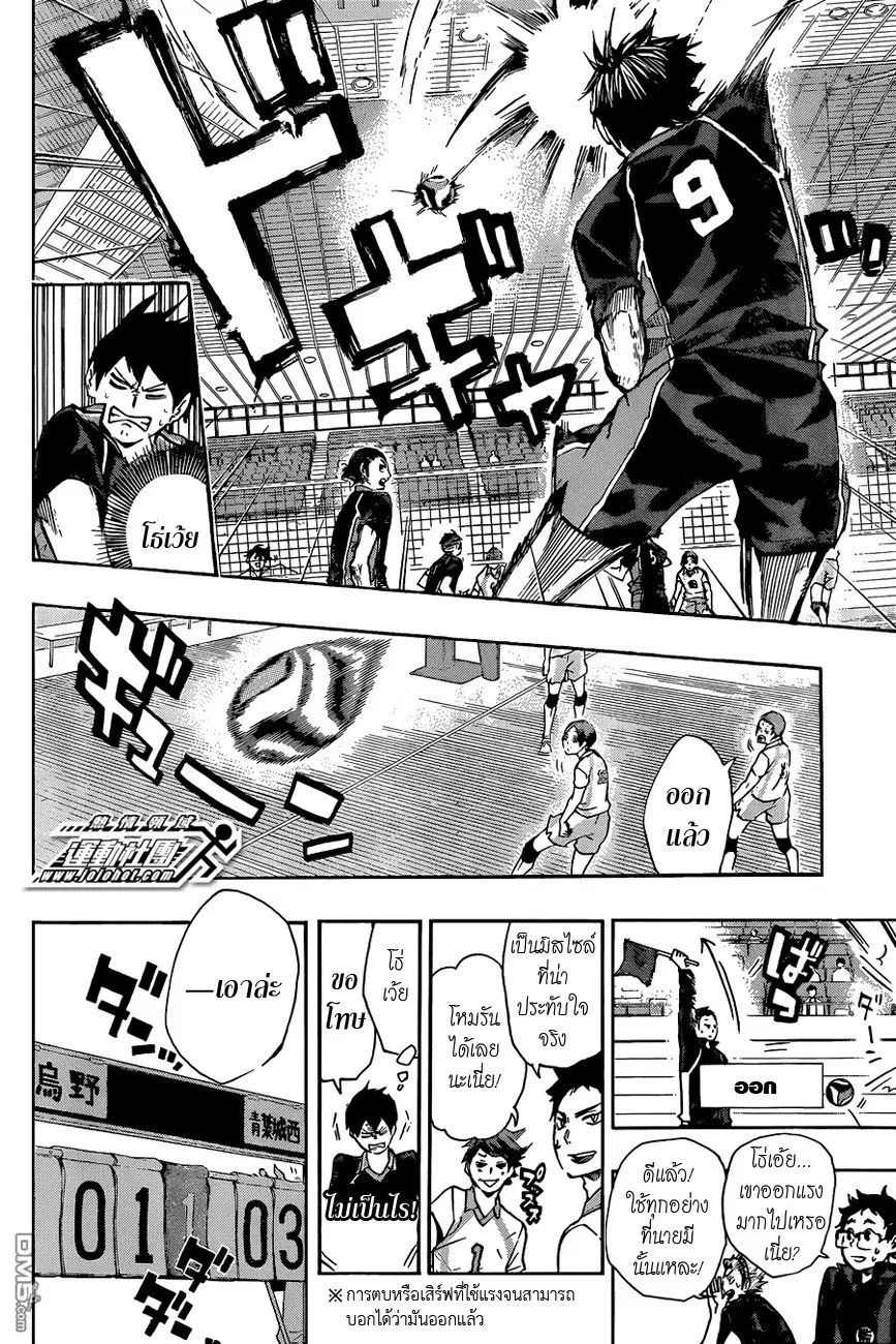 Haikyuu!! ตอนที่ 50 หน้า 4