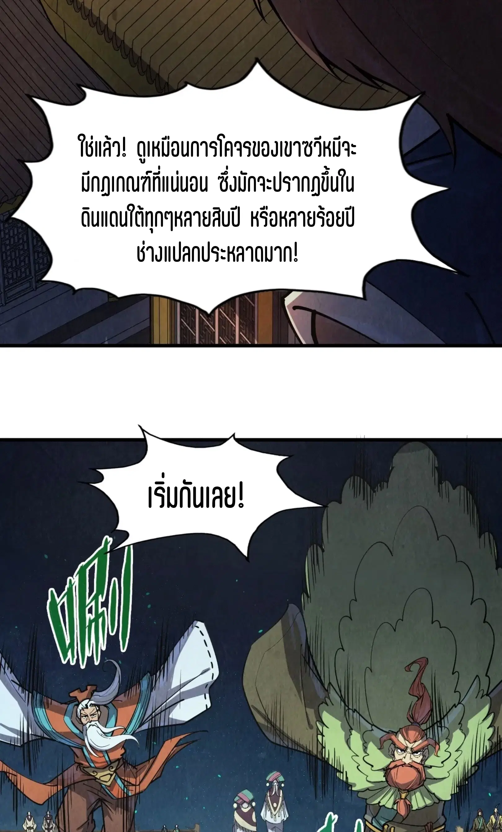 The Eternal Supreme ตอนที่ 251 หน้า 6