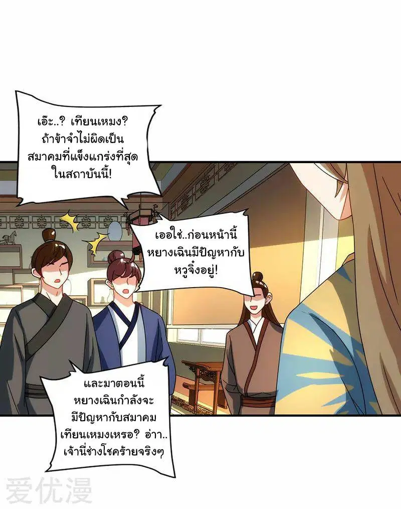Reborn 80,000 years ตอนที่ 40 หน้า 10