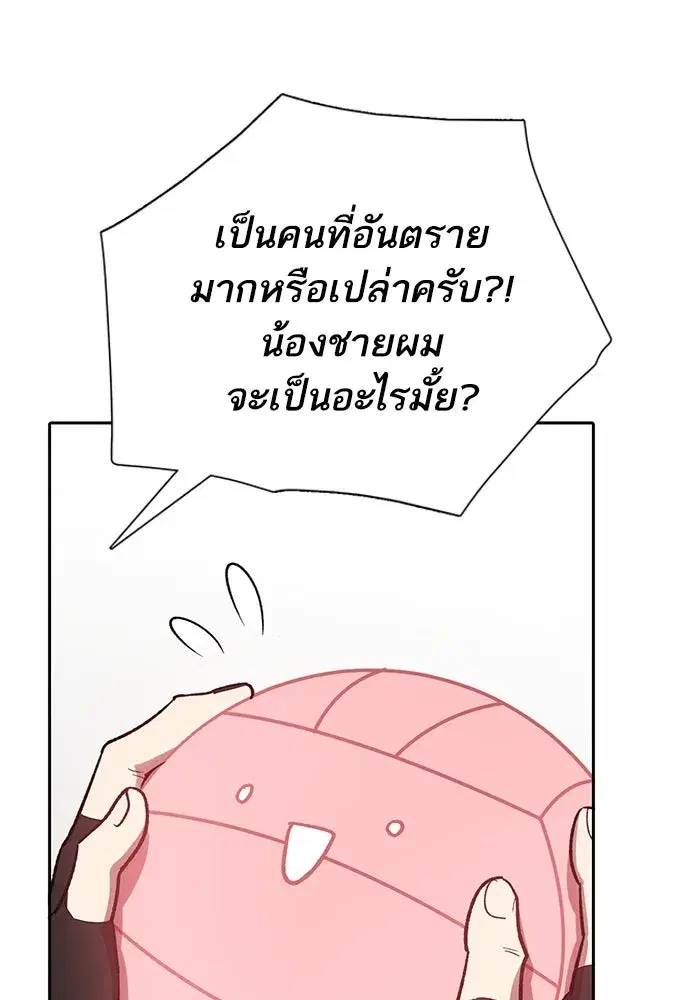 The S-Classes That I Raised (My S-Class Hunters) ตอนที่ 81 หน้า 40