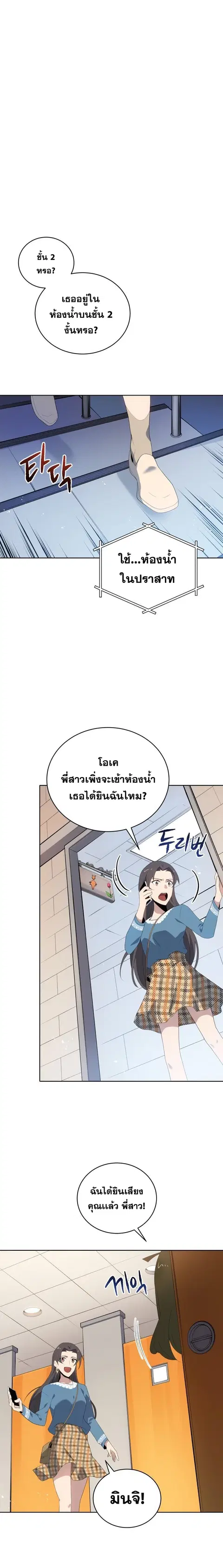 The Descent of the Demonic Master ตอนที่ 102 หน้า 21