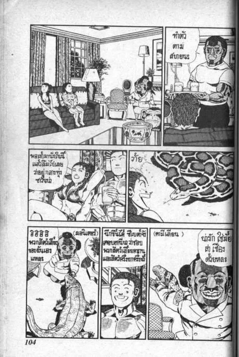 Shin Jungle no Ouja Tar-chan ตอนที่ 90 หน้า 6