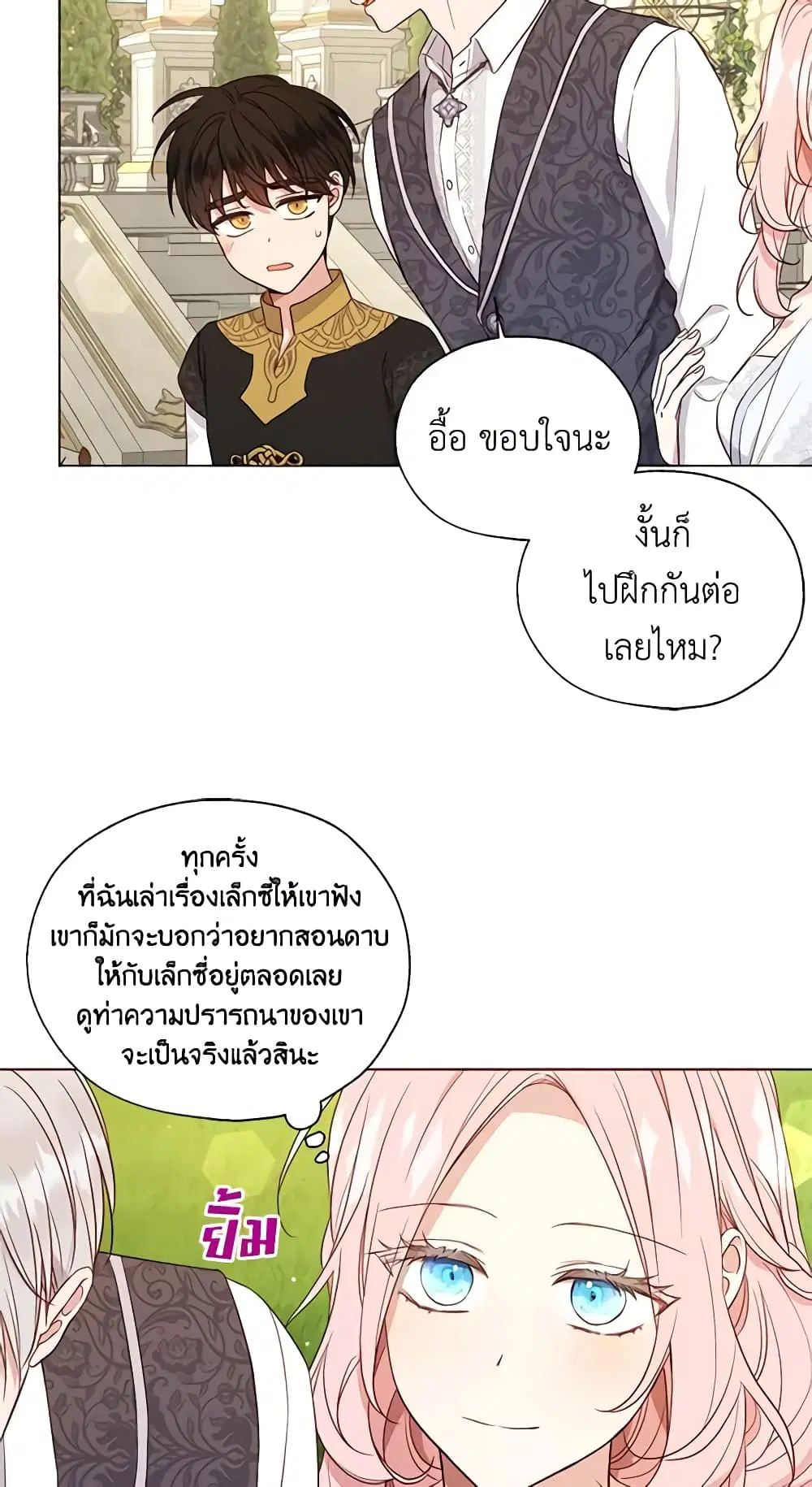 Seduce the Villain’s Father ตอนที่ 155 หน้า 7