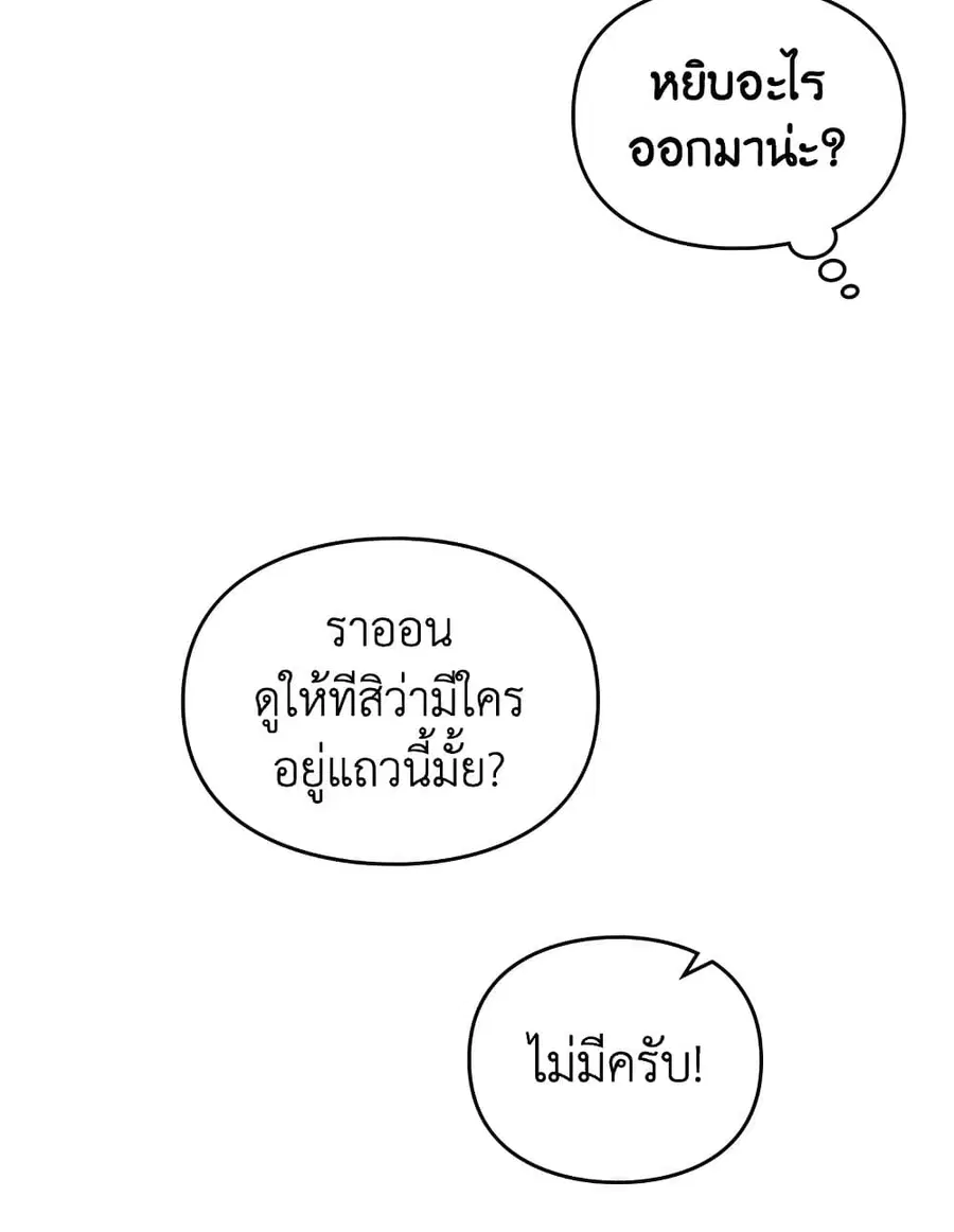 Death Is The Only Ending For The Villainess ตอนที่ 111 หน้า 24