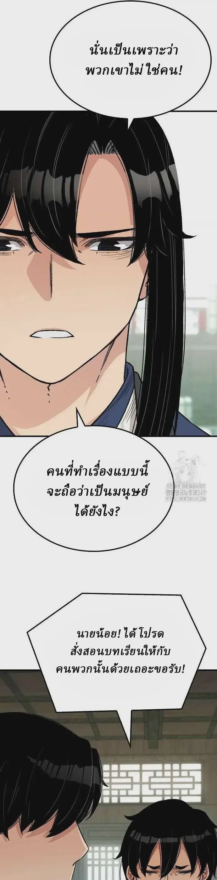 Reborn As The Heavenly Demon ตอนที่ 31 หน้า 21