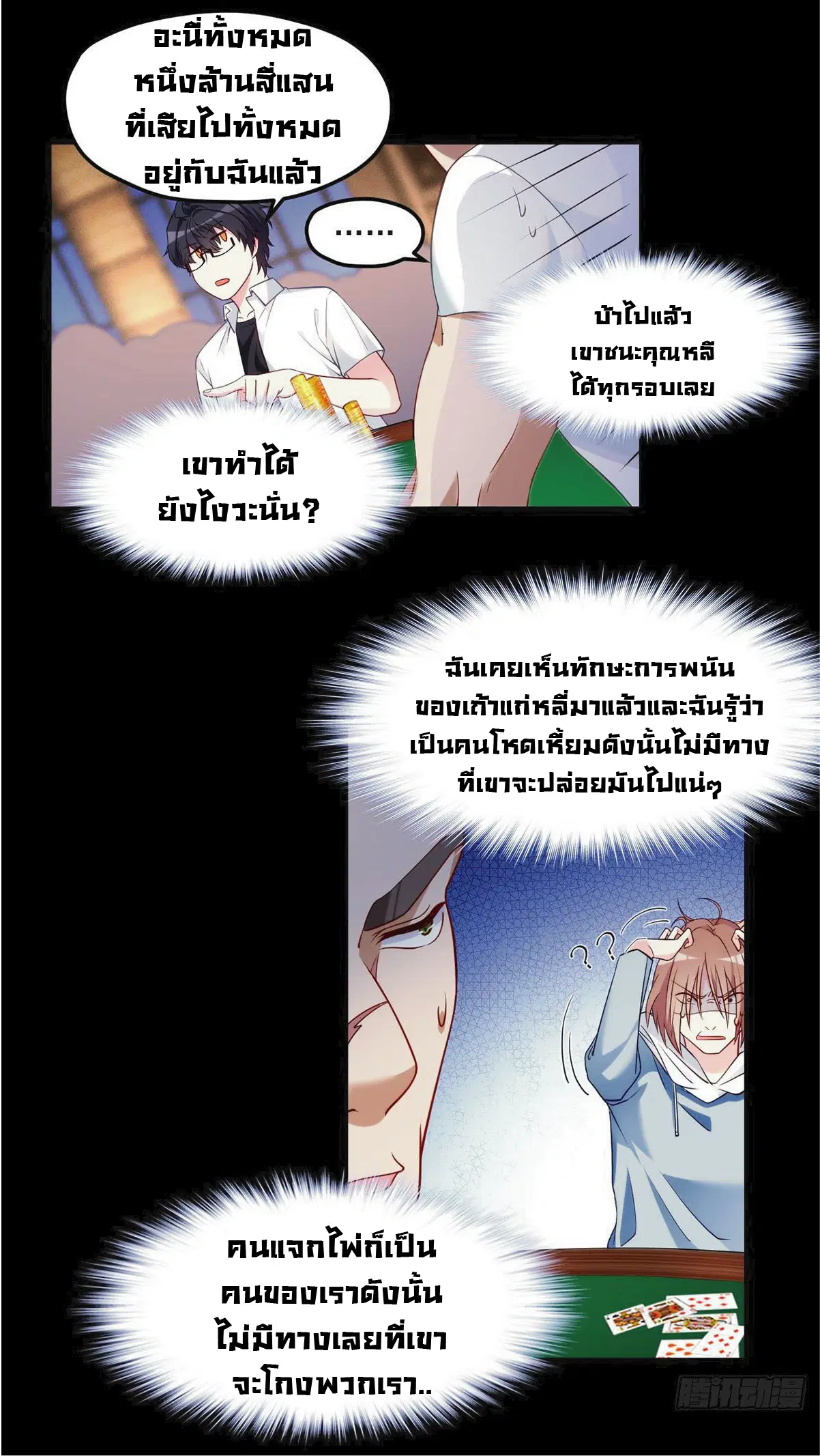 The Immortal Emperor Luo Wuji Has Returned ตอนที่ 16 หน้า 22