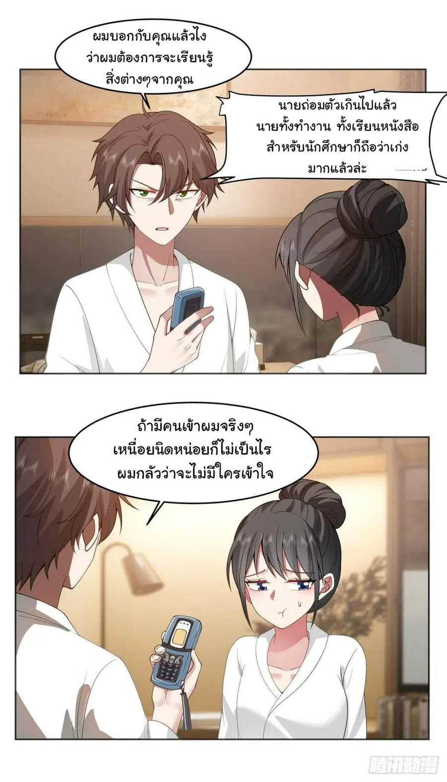 I Really Don’t Want to be Reborn ตอนที่ 129 หน้า 9