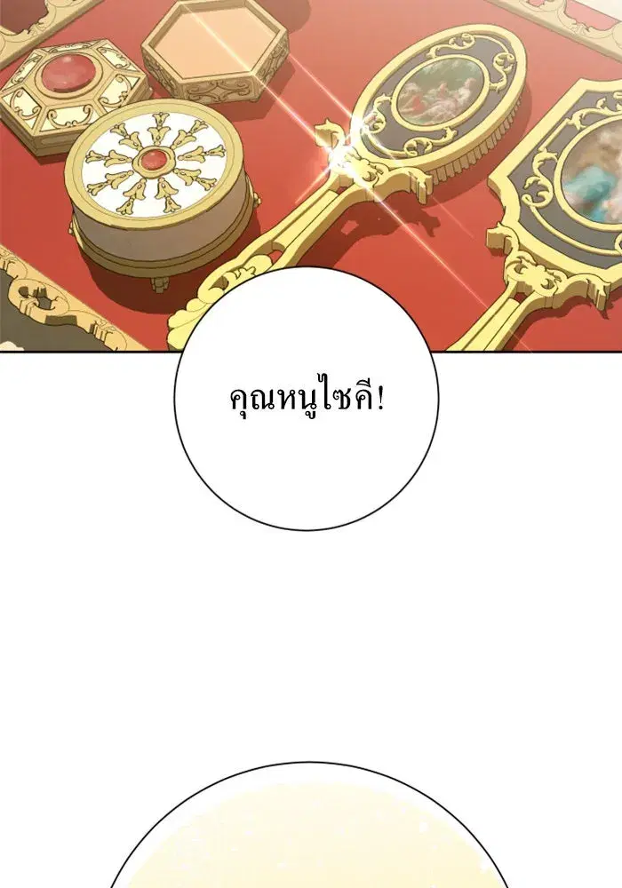 Your Throne ตอนที่ 145 หน้า 20