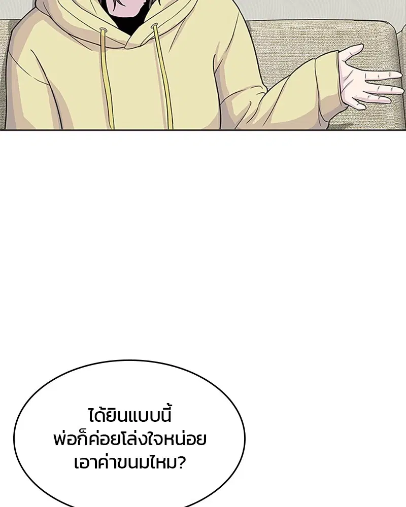 Kitchen Soldier ตอนที่ 53 หน้า 45