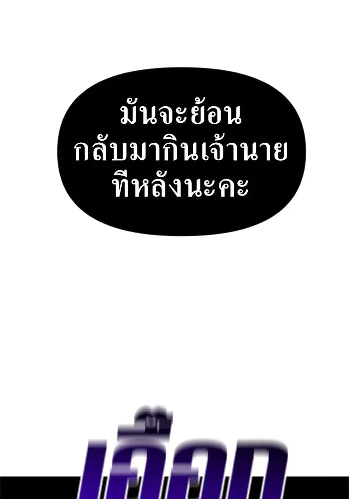 Your Throne ตอนที่ 68 หน้า 152