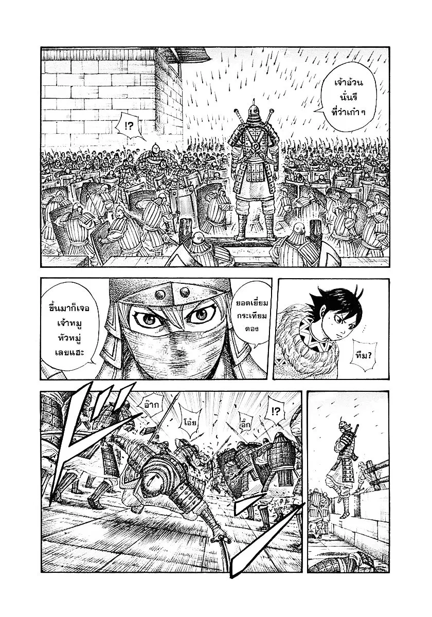 Kingdom ตอนที่ 336 หน้า 10