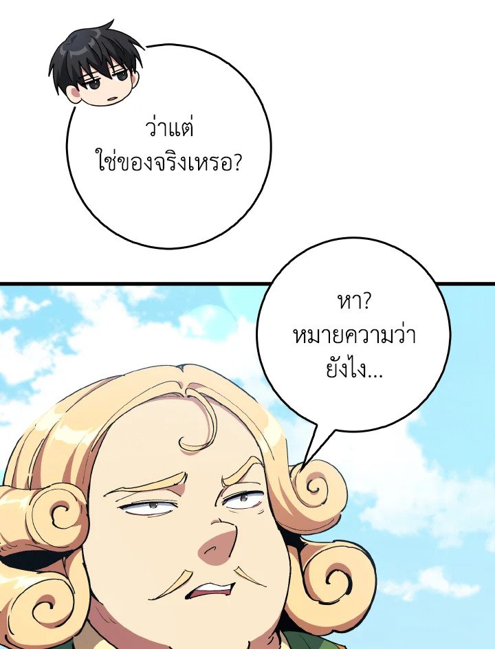 Max Level Player ตอนที่ 95 หน้า 78