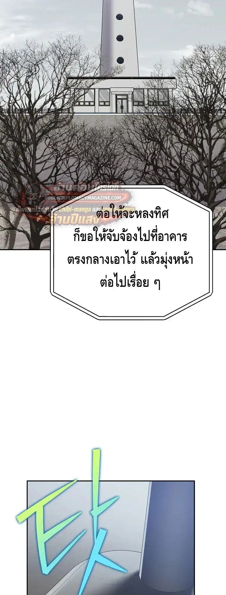 The Novel’s Extra (Remake) ตอนที่ 156 หน้า 9