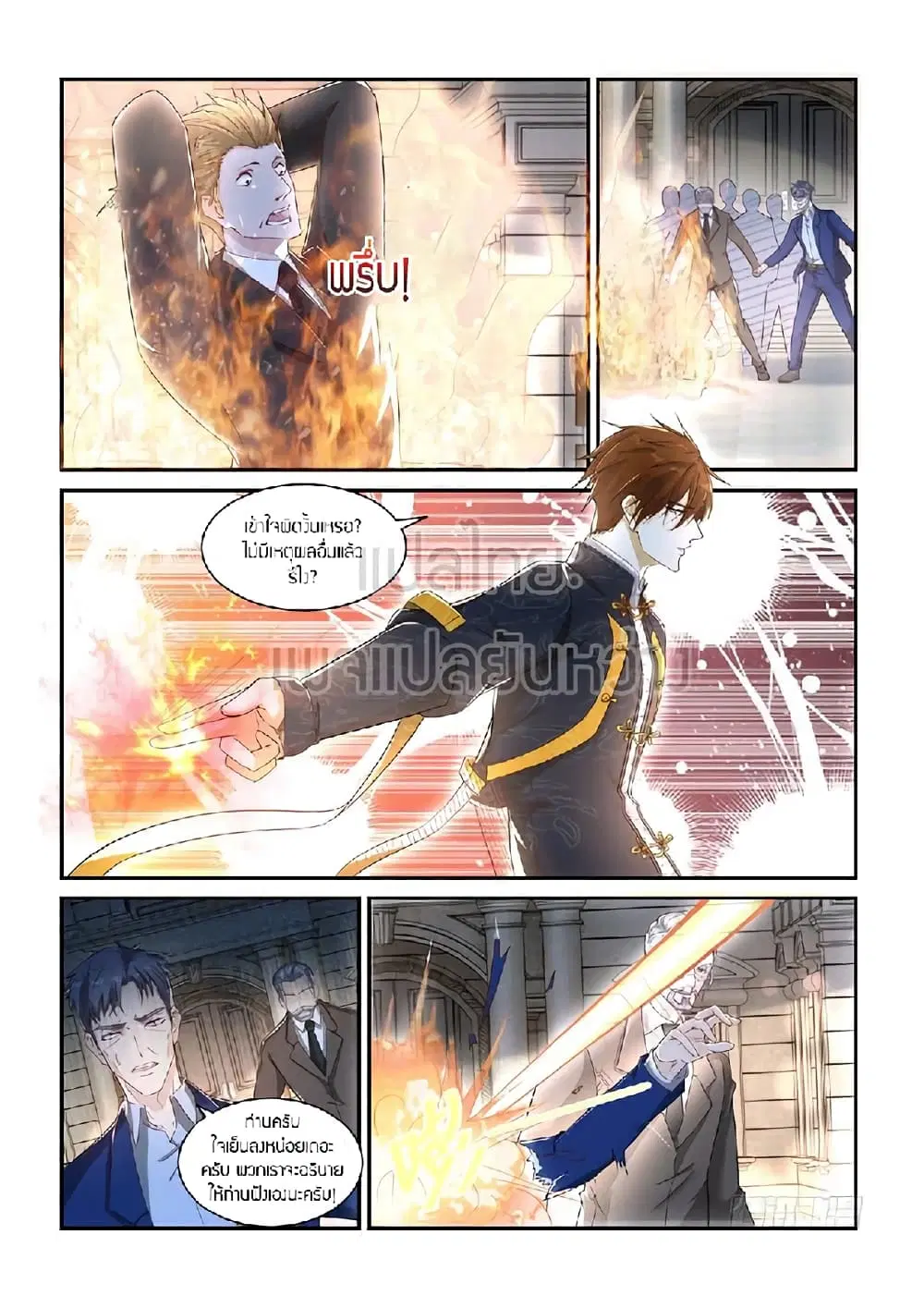 Rebirth Of The Urban Immortal Cultivator ตอนที่ 368 หน้า 4