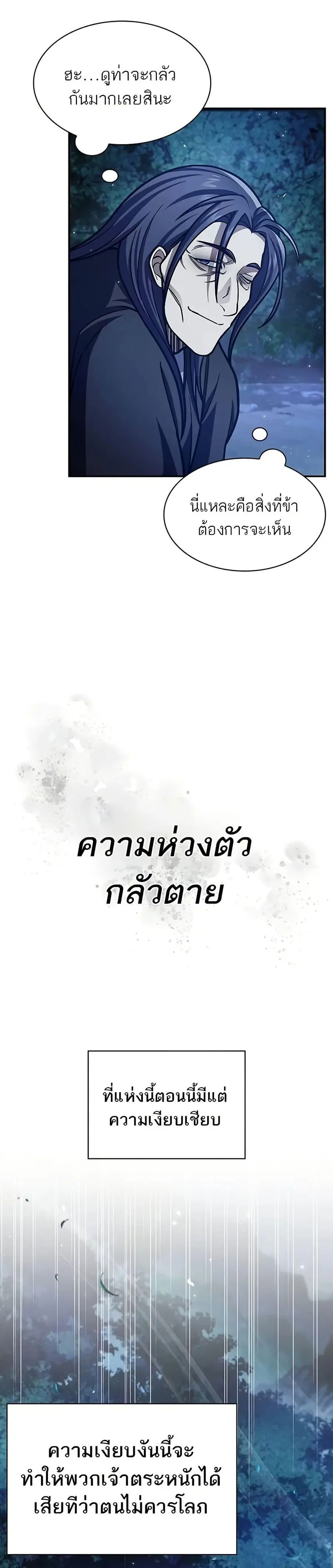 Heavenly Grand Archive’s Young Master ตอนที่ 80 หน้า 13