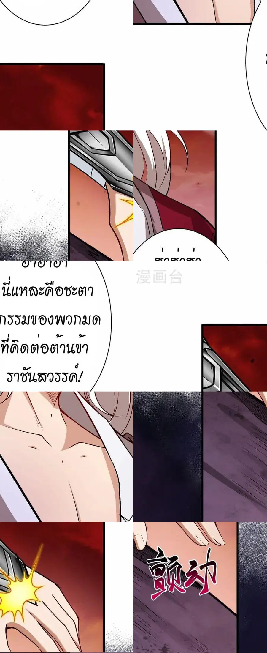 Against the Gods ตอนที่ 540 หน้า 4