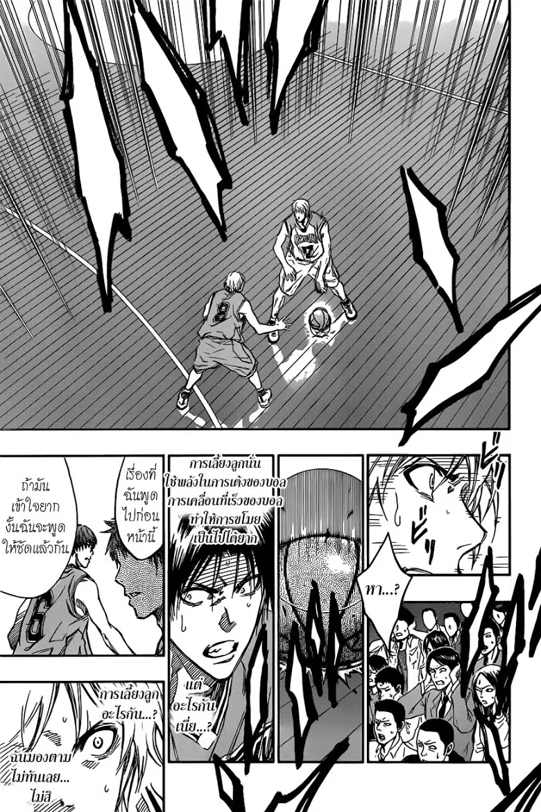 Kuroko no Basuke ตอนที่ 176 หน้า 17