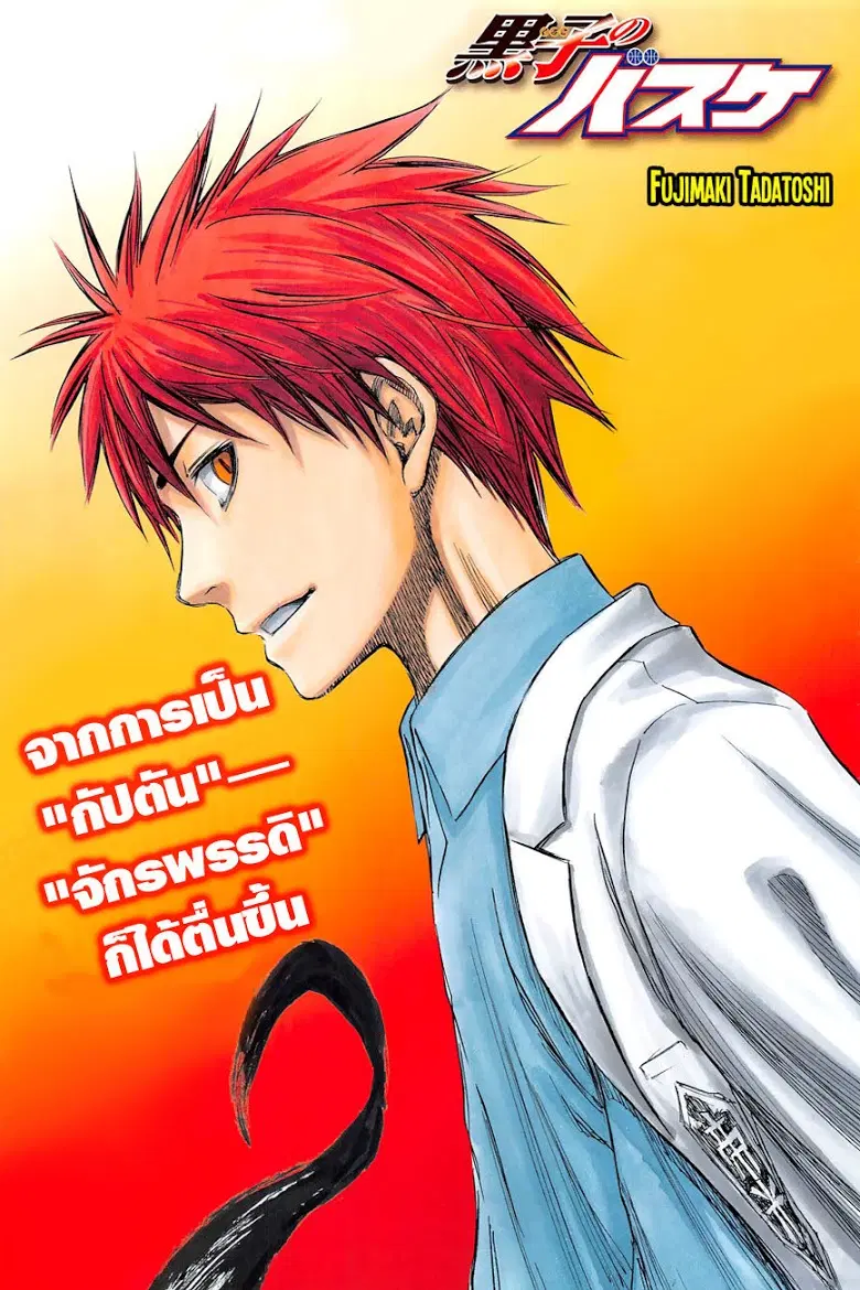 Kuroko no Basuke ตอนที่ 223 หน้า 1