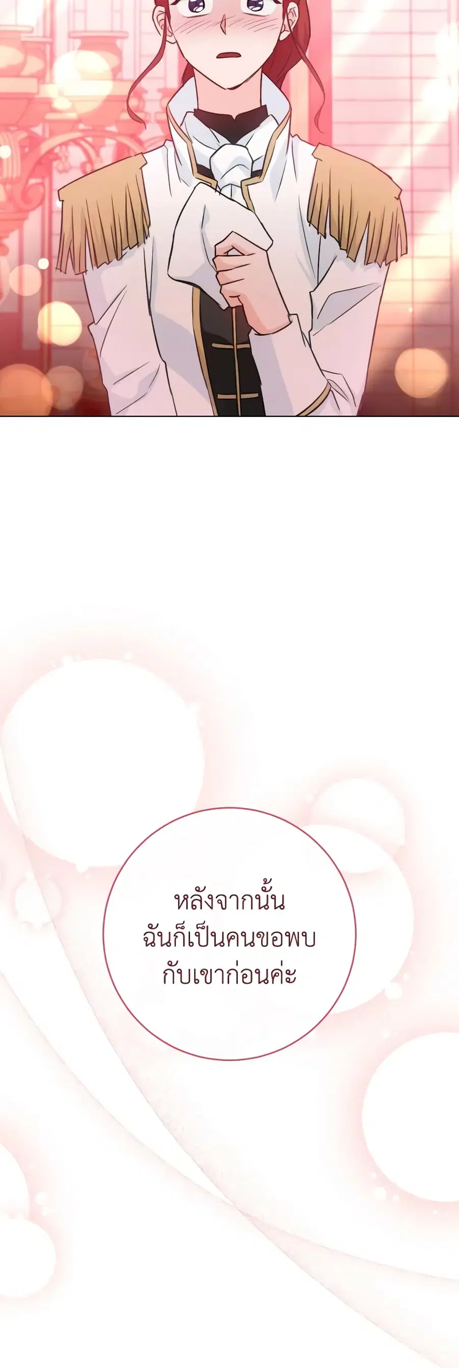 The Young Lady Is a Royal Chef ตอนที่ 133 หน้า 30