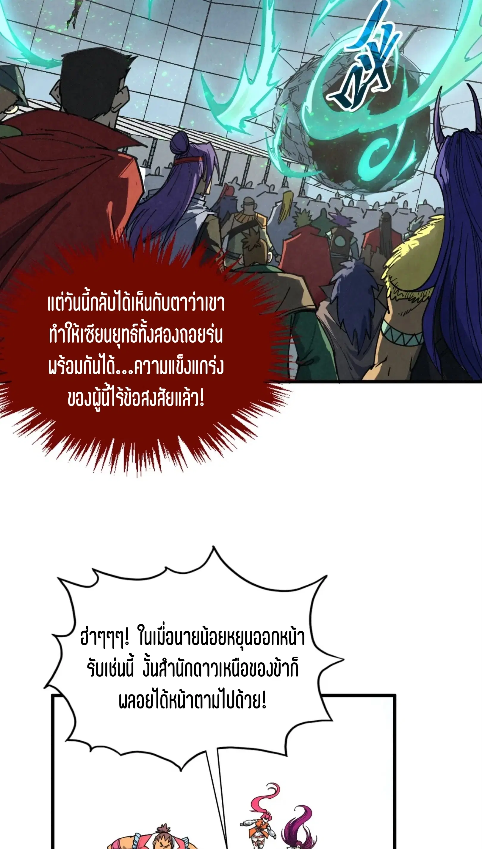 The Eternal Supreme ตอนที่ 409 หน้า 51